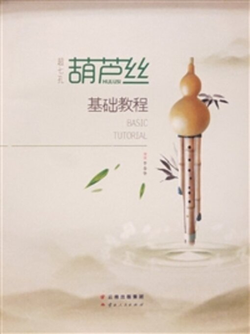 Title details for 超七孔 by 李春华 - Available